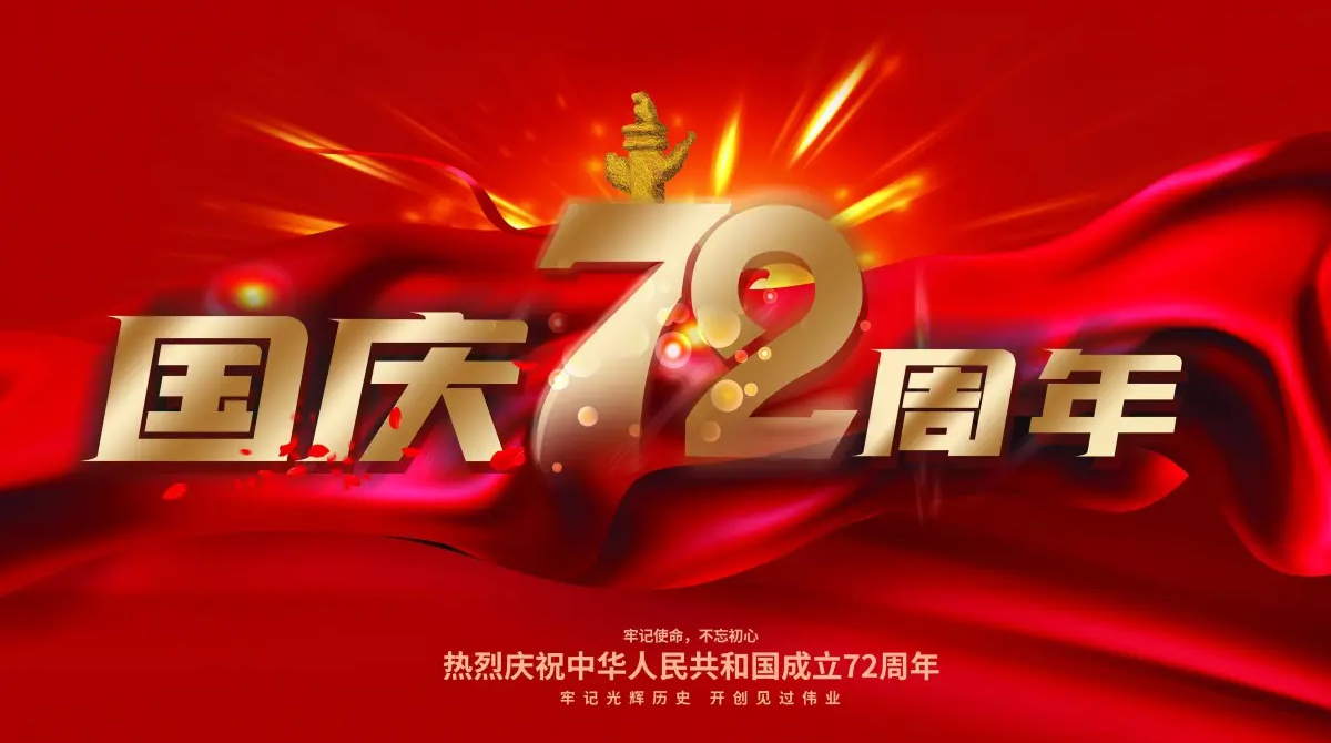 
		广州GA黄金甲智能国庆放假通知
		(图1)