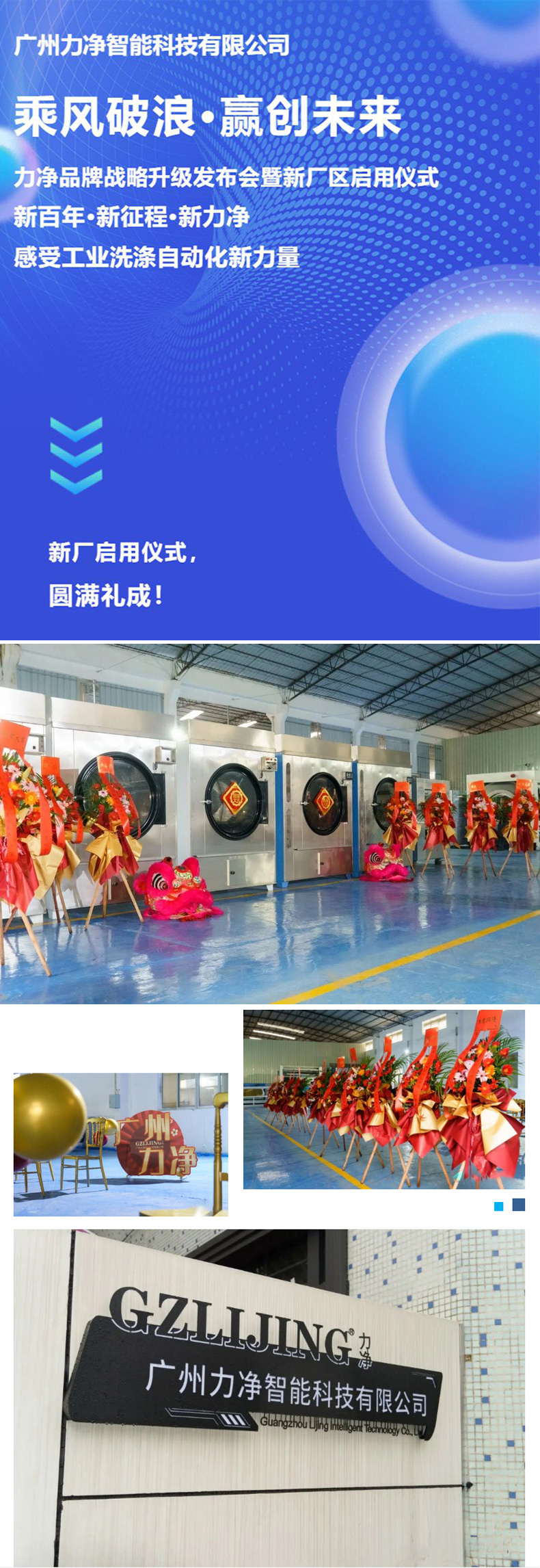 
		广州GA黄金甲品牌战略升级宣布会暨新厂区启用仪式圆满礼成
		(图1)